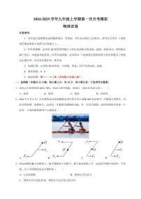 [物理]2024～2025学年九年级上学期第一次月考模拟卷(苏科版)(有解析)