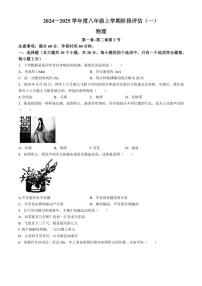 [物理]河北省廊坊市固安县2024～2025学年八年级上学期九月月考试题(有答案)