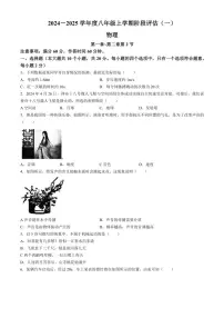 [物理]河北省廊坊市固安县2024～2025学年八年级上学期九月月考试题(有答案)