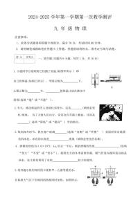 [物理]河南省周口市沈丘县中英文学校等2024～2025学年九年级上学期9月月考试题(有答案)