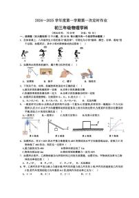 [物理]江苏宿迁沭阳南洋学校2024～2025学年九年级上学期第一次月考试卷(有答案)