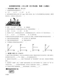 [物理]吉林省吉林市丰满区吉林松花江中学2024～2025学年八年级上学期9月月考试题(有答案)