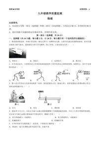[物理]陕西省西安市西安市城六区2024～2025学年九年级上学期9月月考试题(有答案)