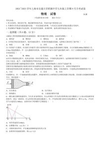 [物理]上海市宝山区上海交通大学附属中学2024～2025学年九年级上学期9月月考试题(有答案)