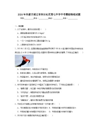 2024年内蒙古通辽市科尔沁区第七中学中考模拟物理试题