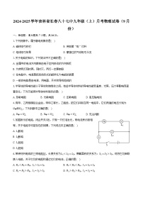 2024-2025学年吉林省长春八十七中九年级（上）月考物理试卷（9月份）（含解析）