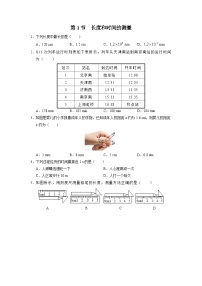 初中人教版（2024）第一章 机械运动第1节 长度和时间的测量课时练习