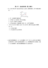 初中物理人教版（2024）八年级上册第3节 运动的快慢第2课时课时练习