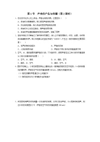 初中物理人教版（2024）八年级上册第1节 声音的产生和传播第2课时测试题