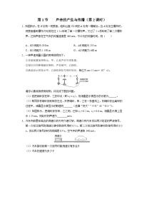 初中物理人教版（2024）八年级上册第1节 声音的产生和传播第2课时精练