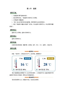 人教版（2024）八年级上册第三章 物态变化第1节 温度教案