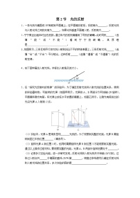 人教版（2024）八年级上册第2节 光的反射同步练习题