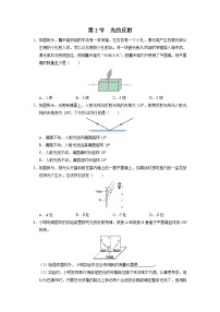 人教版（2024）八年级上册第四章 光现象第2节 光的反射同步测试题