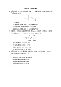 初中物理人教版（2024）八年级上册第5节 光的色散课时练习