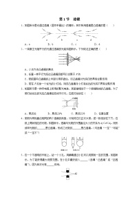 人教版（2024）八年级上册第五章 透镜及其应用第1节 透镜习题