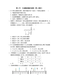 初中物理人教版（2024）八年级上册第3节 凸透镜成像的规律第1课时习题