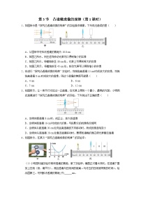 人教版（2024）八年级上册第3节 凸透镜成像的规律第1课时精练