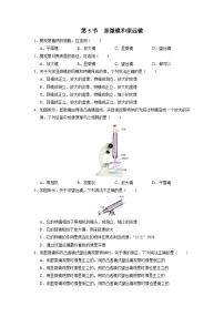 人教版（2024）八年级上册第5节 显微镜和望远镜课时练习