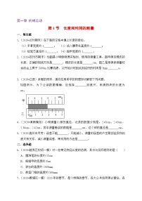 人教版（2024）八年级上册第1节 长度和时间的测量当堂达标检测题