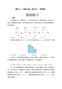 人教版（2024）八年级下册9.1 压强练习