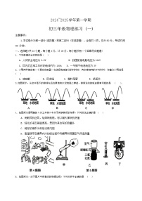 陕西省西安市交通大学附属中学2024-2025学年九年级上学期第一次月考物理试题