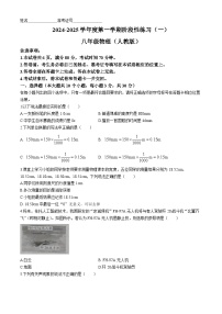 山西省朔州市右玉县右玉教育集团初中部2024-2025学年八年级上学期9月月考物理试题