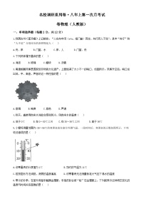 吉林省吉林市昌邑区吉林市第九中学2024-2025学年八年级上学期9月月考物理试题(无答案)