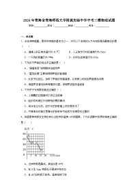 2024年青海省青海师范大学附属实验中学中考三模物理试题