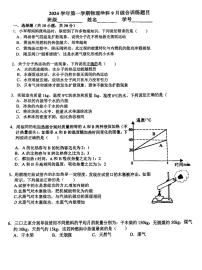 广东省广州市2024-2025学年九年级上学期物理月考（省实集团0924）