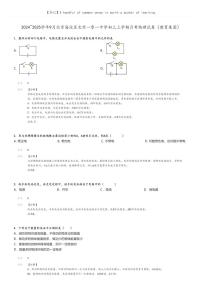 [物理]2024_2025学年9月北京海淀区北京一零一中学初三上学期月考试卷(教育集团)(原题版+解析版)