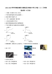 2024-2025学年河南省南阳市桐柏县方树泉中学九年级（上）月考物理试卷（9月份）（含解析）