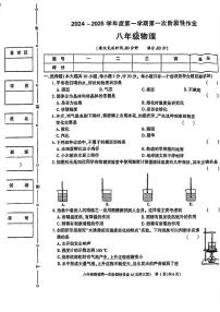 陕西省咸阳市永寿县上邑中学2024-2025学年八年级上学期月考第一次阶段性作业物理试题