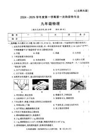 陕西省武功县南仁中学2024-2025学年九年级上学期第一次月考物理试卷