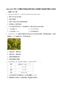 2024-2025学年北师大版物理九年级上学期期中必刷常考题之比热容