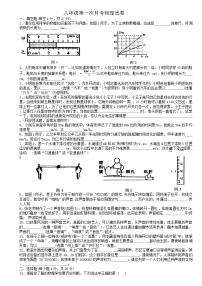 2024-2025沪科版八年级第一次月考物理试卷