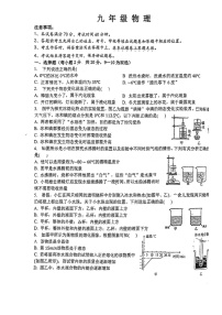 2024-2025九年级物理第一学期第一次月考试卷