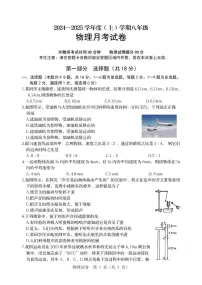 辽宁省抚顺市2024-2025学年八年级上学期第一次月考物理试卷