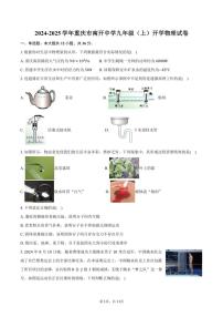 [物理]2024～2025学年重庆市南开中学九年级(上)开学试卷(有答案)