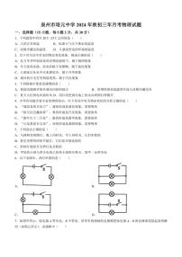 [物理]福建省泉州市培元中学2024～2025学年九年级上学期9月月考试题(有答案)