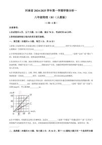 [物理]河南省部分学校2024～2025学年八年级上学期第一次学情分析月考试卷B(有答案)