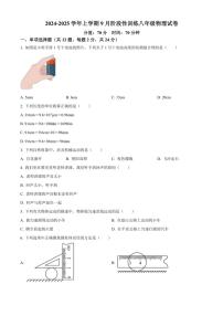 [物理]湖北省襄阳市第四中学2024～2025学年八上9月试题(有答案)