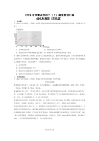 [物理]2024北京重点校初二上学期期末真题分类汇编：熔化和凝固(京改版)