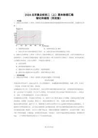[物理]2024北京重点校初二上学期期末真题分类汇编：熔化和凝固(京改版)