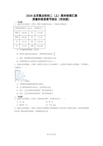 [物理]2024北京重点校初二上学期期末真题分类汇编：质量和密度章节综合(京改版)