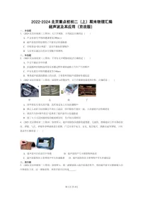 [物理]2022～2024北京重点校初二上学期期末真题分类汇编：超声波及其应用(京改版)
