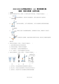 [物理]2022～2024北京重点校初三上学期期末真题分类汇编：能源：危机与希望(北师大版)