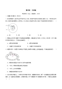 第4.4讲 光现象-阶段性章节快练速递卷【教材为纲·探题源】-2024年中考物理一轮复习讲义