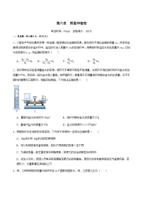 第6.4讲 质量与密度-阶段性章节快练速递卷【教材为纲·探题源】-2024年中考物理一轮复习讲义