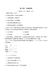 第14.3讲 内能的利用-阶段性章节快练速递卷【教材为纲·探题源】-2024年中考物理一轮复习讲义