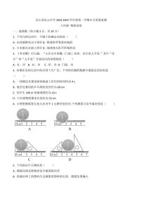 [物理]贵州省黔东南州从江县庆云中学2024～2025学年度八年级上学期9月质量监测试卷(有答案)